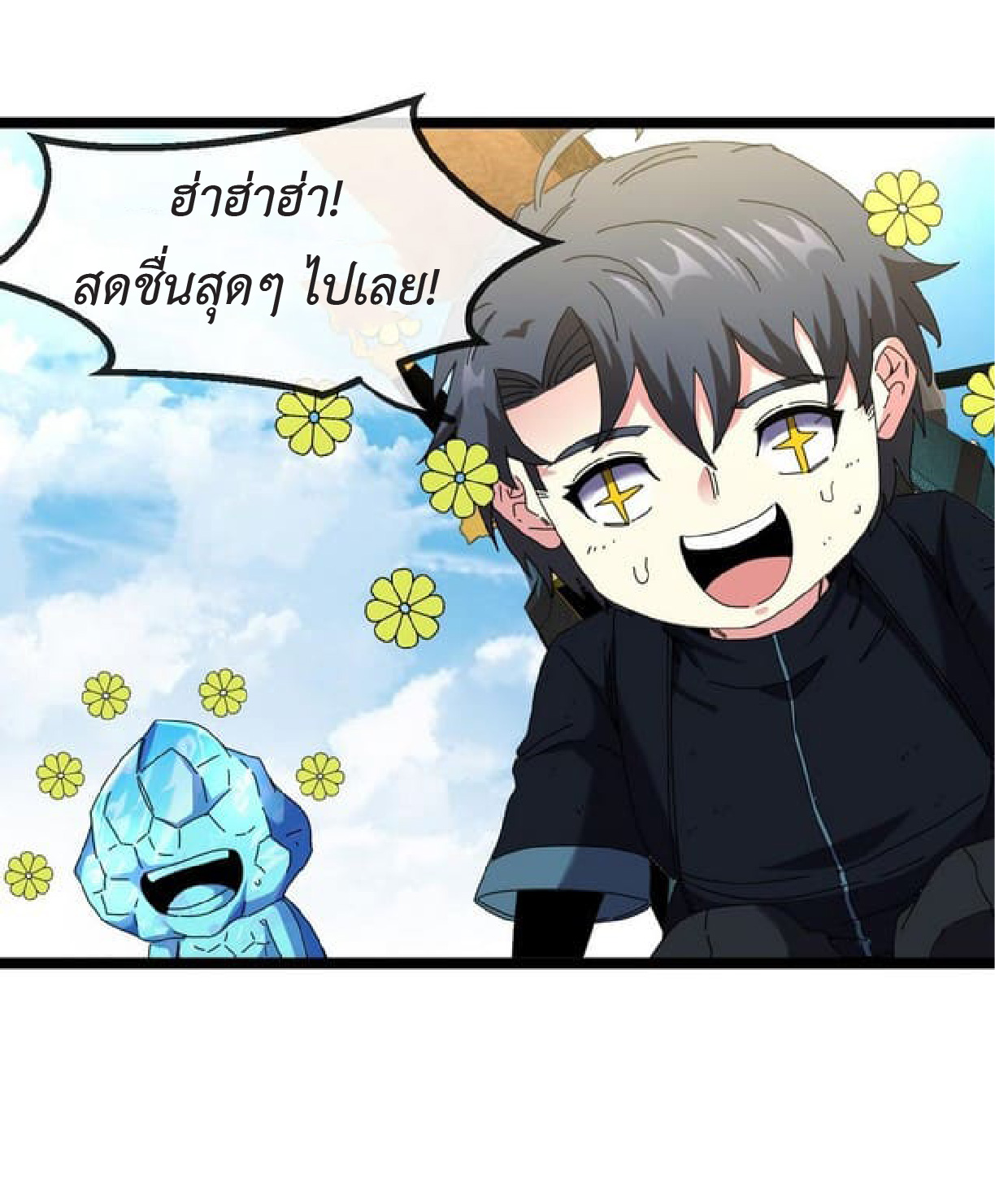 Super god system  ระบบสุดเทพ ตอนที่ 66 หน้า 3