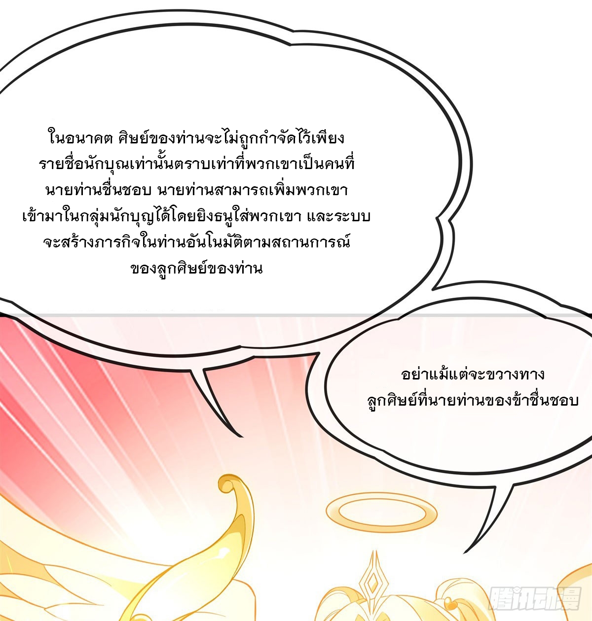 ศิษย์ของข้าล้วนมีอนาคตที่ยิ่งใหญ่ (ชนจีน) ตอนที่ 163 หน้า 25