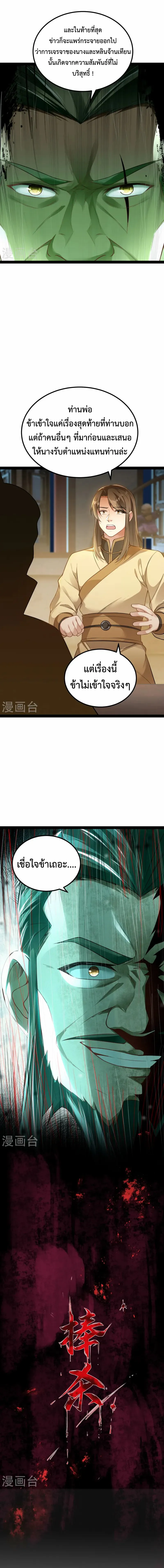 (ทันจีน) Back To The Emperor (ซูเฉิน จักรพรรดิเซียนกลับชาติ) ตอนที่ 15 หน้า 3