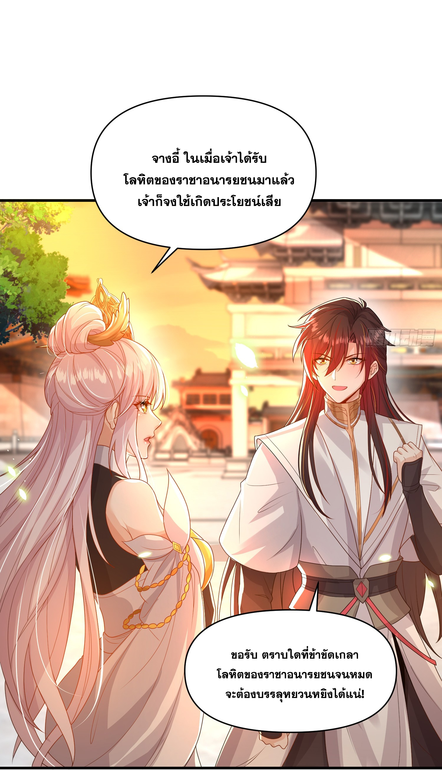 พิชิตใจท่านอาจารย์หญิงผู้งดงาม (ทันจีน) ตอนที่ 21 หน้า 7