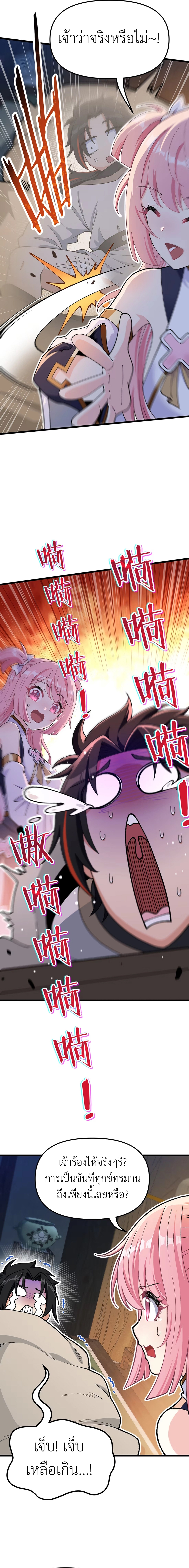 หลังเป็นขันที(ปลอม) จักรพรรดินีสั่งให้ข้าทรยศ Imperial Decree Cheat at Will ตอนที่ 4 หน้า 5