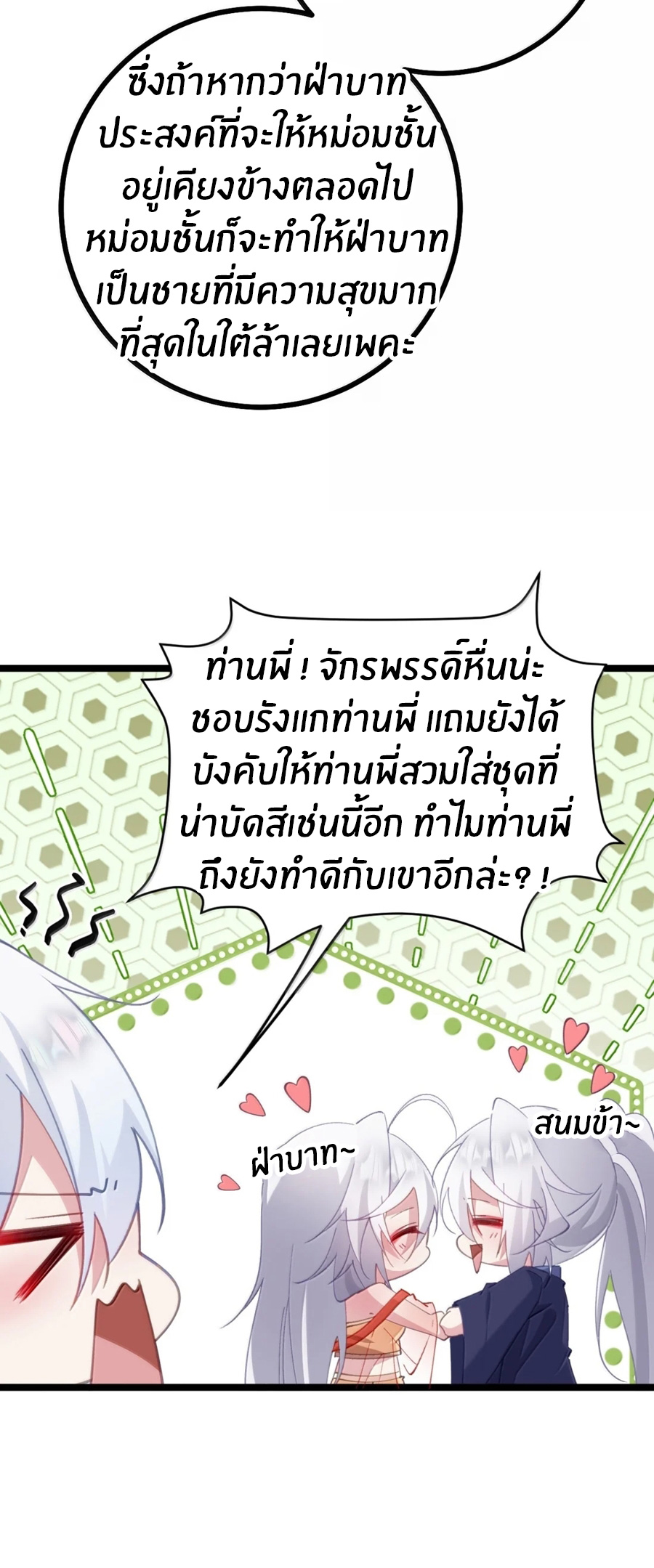 Crash into the body of the emperor's daughter ตอนที่ 35 หน้า 34