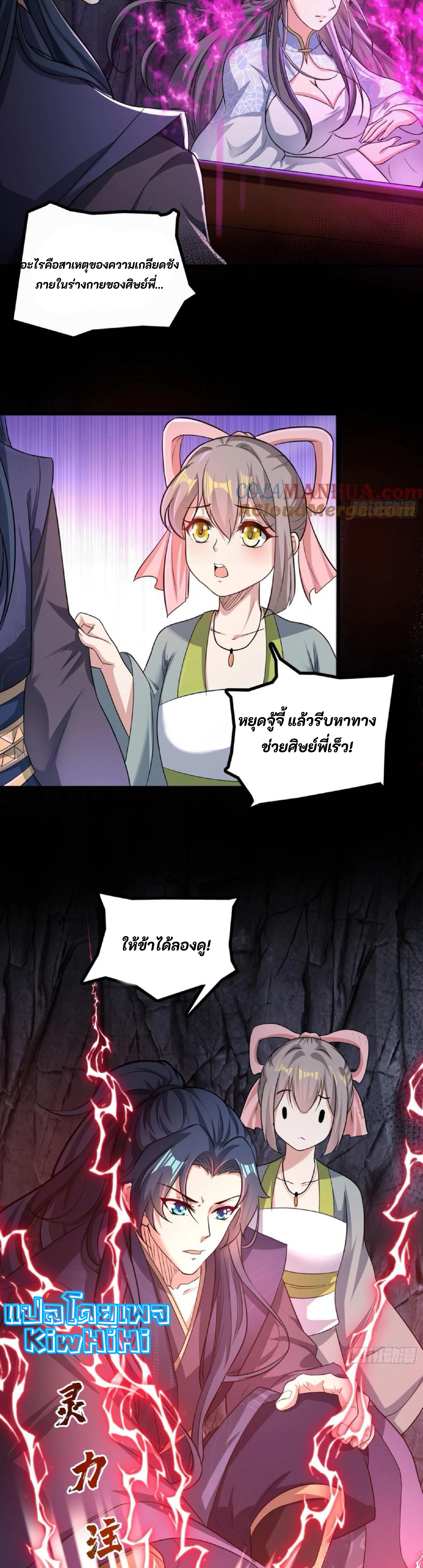 จักรพรรดิอมตะระบบลงชื่อเข้าใช้ ศิษย์พี่สาวทั้งเจ็ดจะพาข้าโบยบิน ตอนที่ 5 หน้า 22