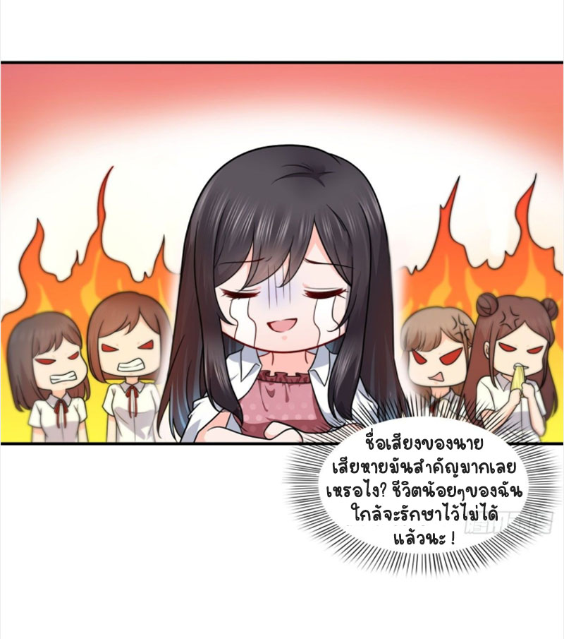 (ชนจีน)Perfect Secret Love The Bad New Wife Is a Little Sweet ตอนที่ 63 หน้า 26