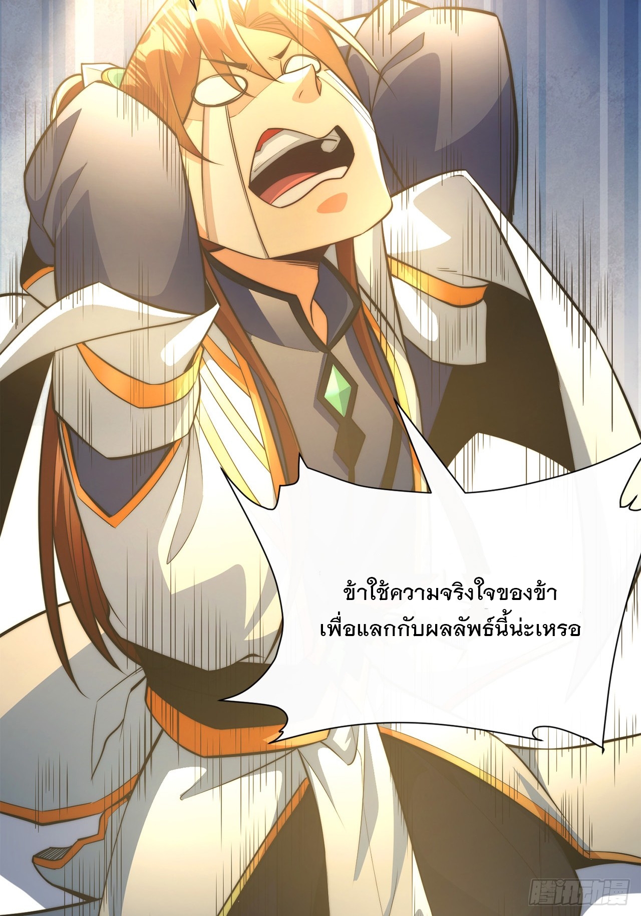 ระบบความแค้นของข้าX2 ตอนที่ 2 หน้า 47