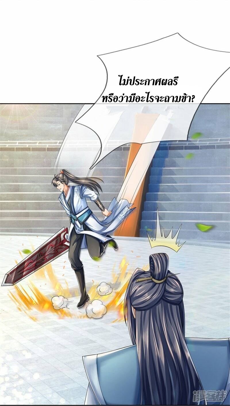 Sky Sword God ตอนที่ 119 หน้า 23