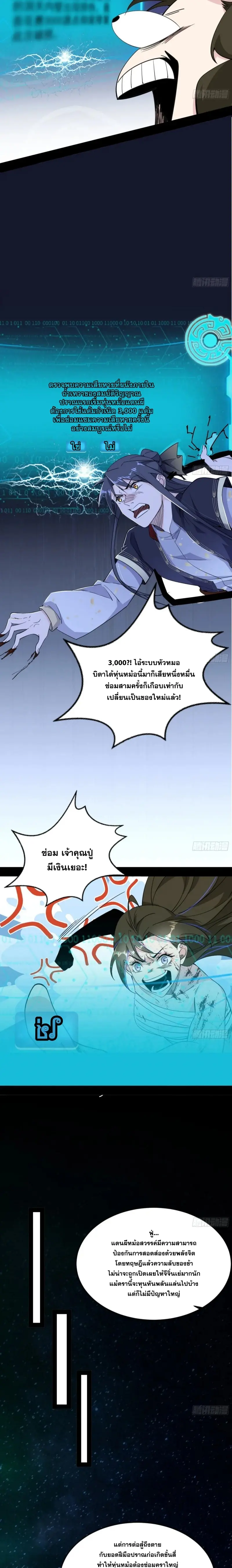 I'm an Evil God ข้าคือจักรพรรดิปีศาจ ตอนที่ 388 หน้า 5