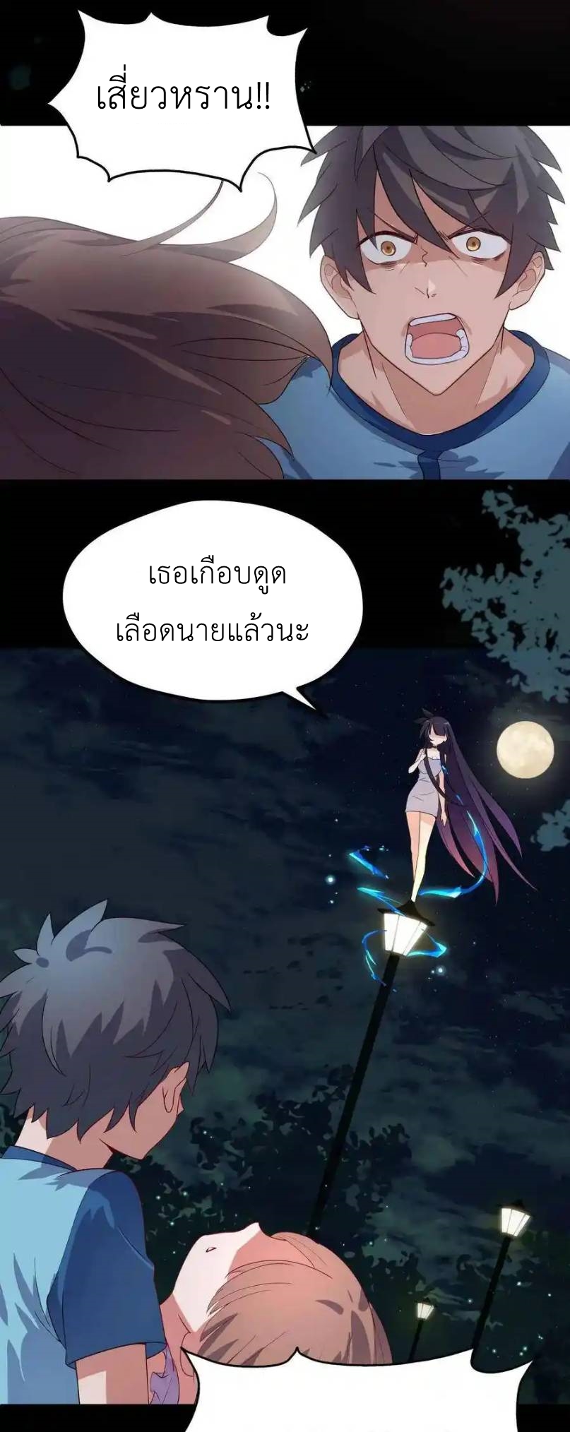 Alongside Demons And Deities ตอนที่ 3 หน้า 54