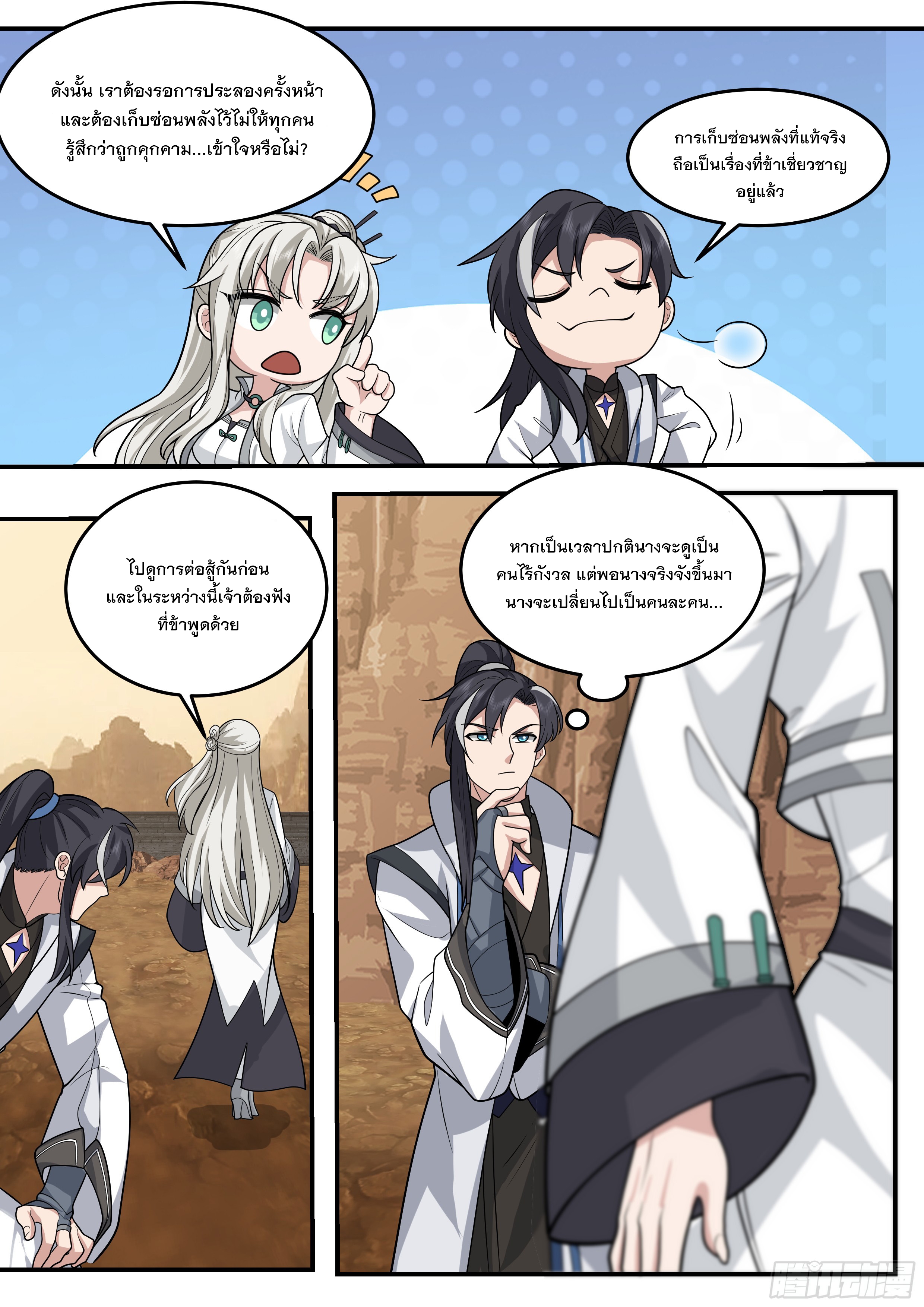 The Big Player of The Demon Clan ตอนที่ 19 หน้า 6