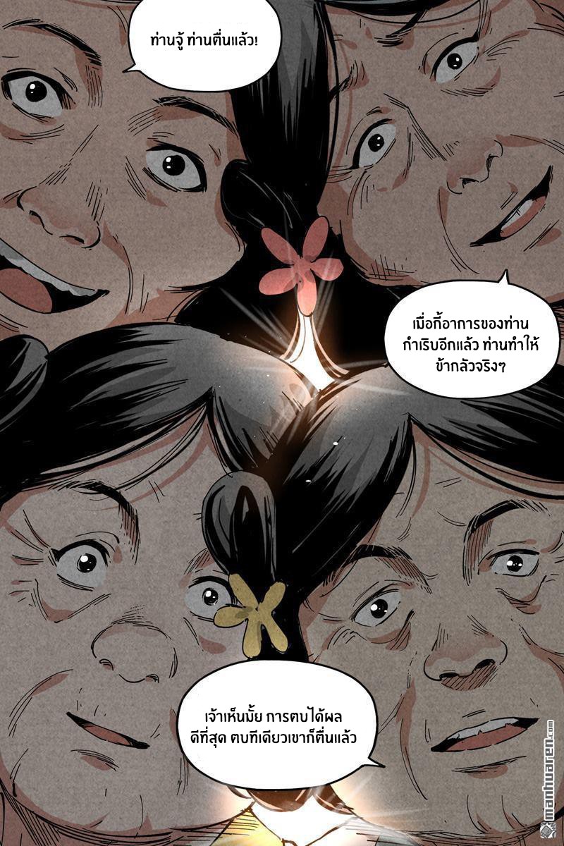 Song of Taoists and Fairies ตอนที่ 13 หน้า 7