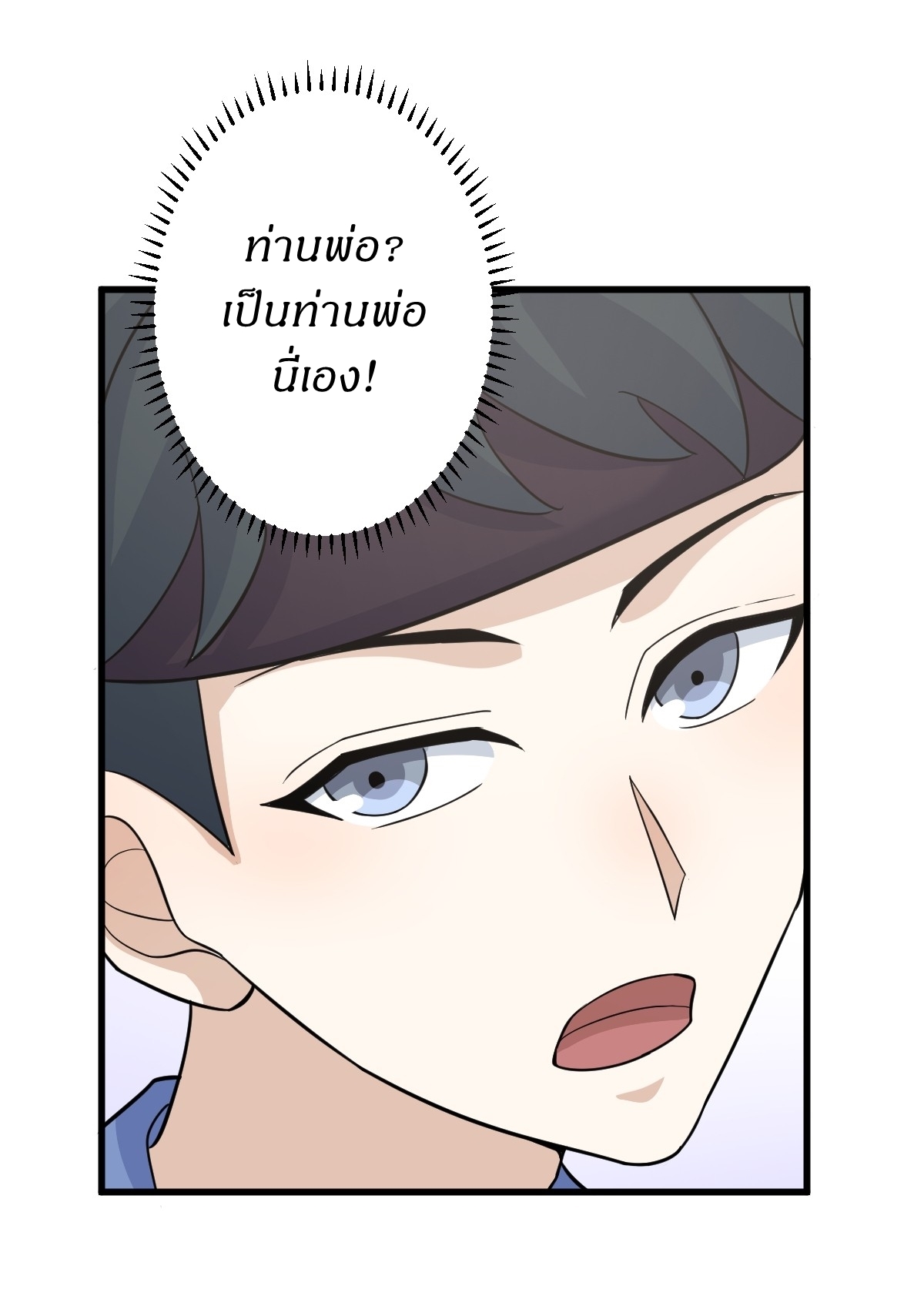 เก็บตัวร้อยปี จากนี้พี่ขอเทพ! INVINCIBLE AFTER A HUNDRED YEARS OF SECLUSION ตอนที่ 153 หน้า 17