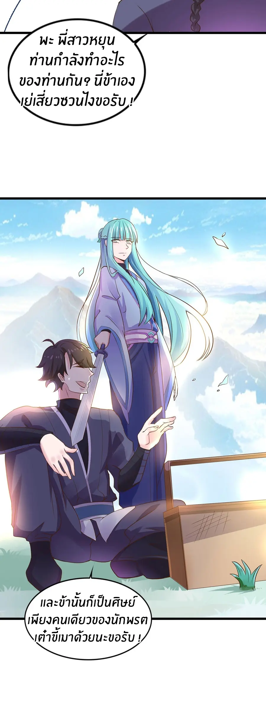ก้าวผ่านเส้นสายเลือด ตอนที่ 10 หน้า 2