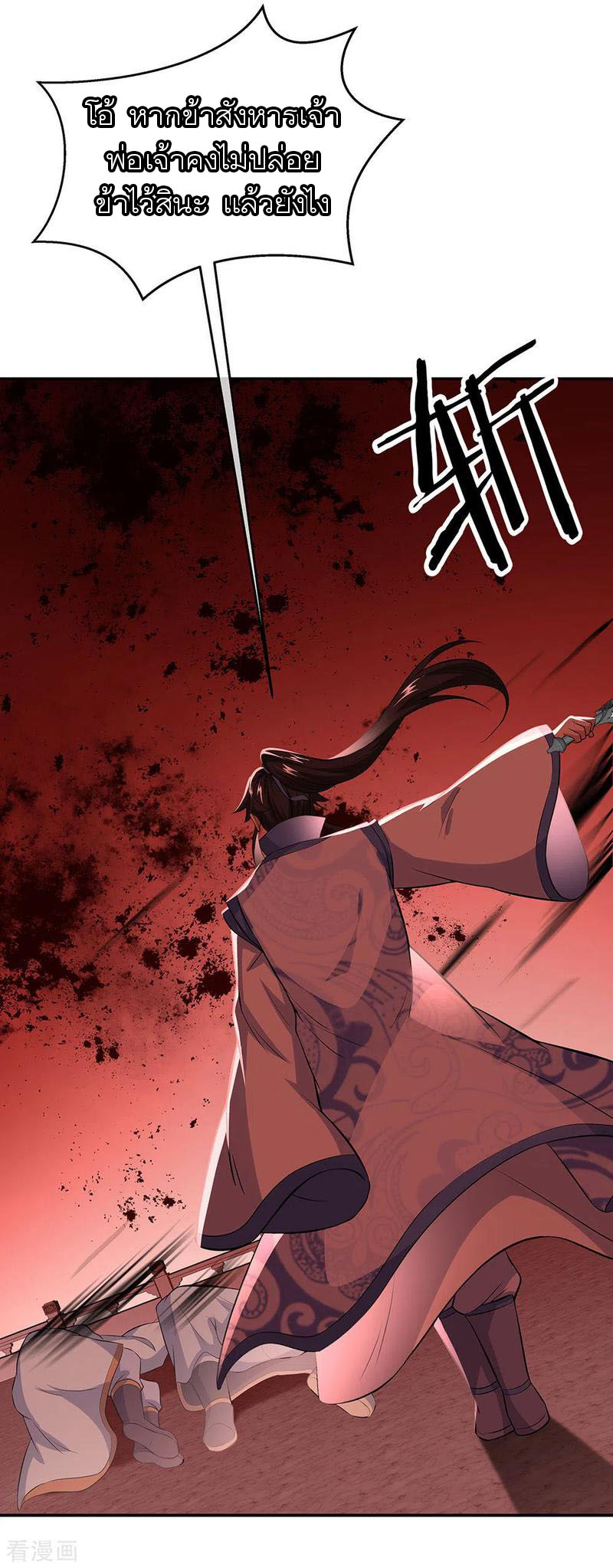 peerless battle spirit ตอนที่ 232 หน้า 9