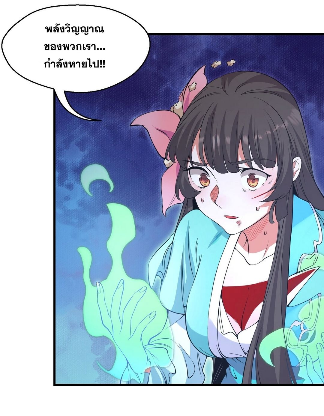 Surrounded By Monsters I Found A Little Witch ถูกปีศาจรายล้อม ข้าเก็บแม่มดน้อยขึ้นมา (ตัดจบ) ตอนที่ 27 หน้า 24
