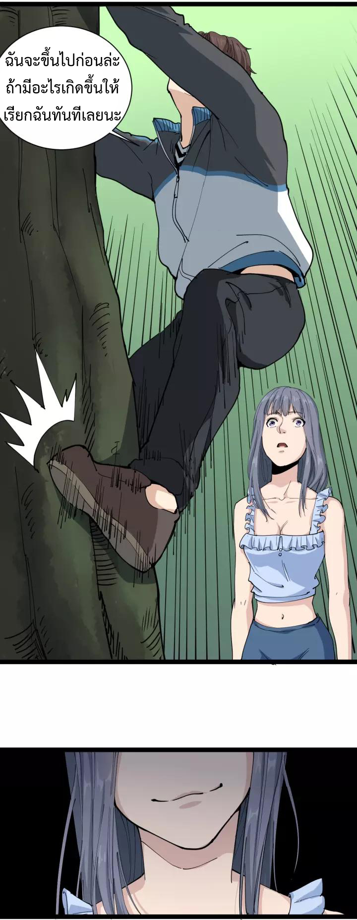 หมอเกรียนเซียนพิษ ตอนที่ 17 หน้า 37