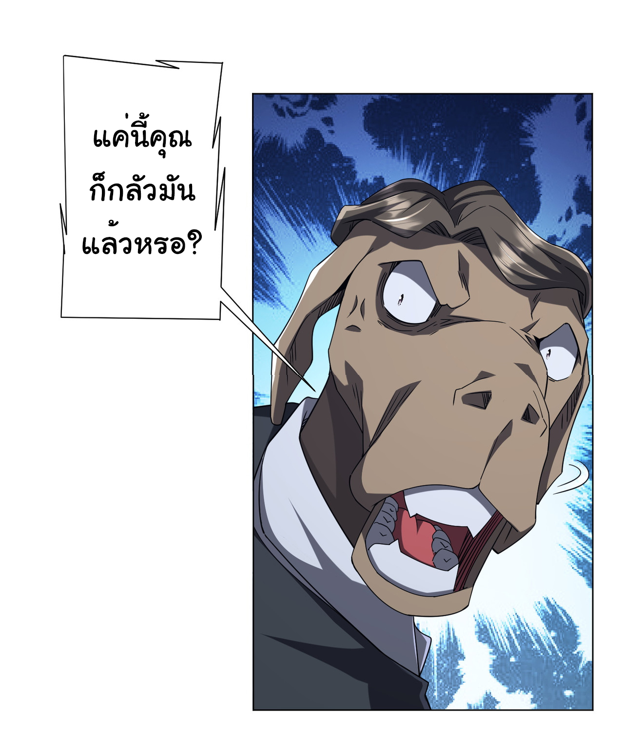 Start with trillions of coins ตอนที่ 104 หน้า 22