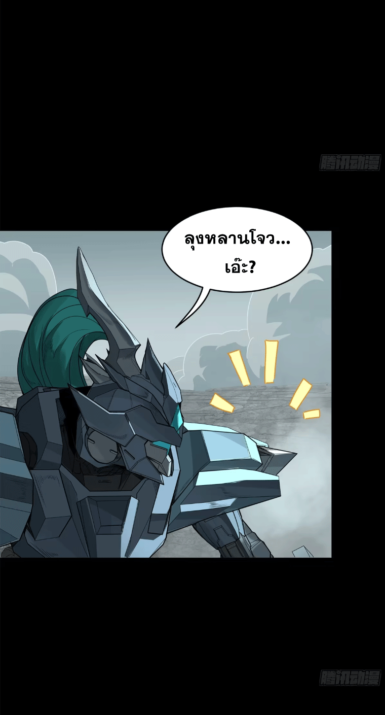 Legend of Star Genera ชนจีน ตอนที่ 147 หน้า 33