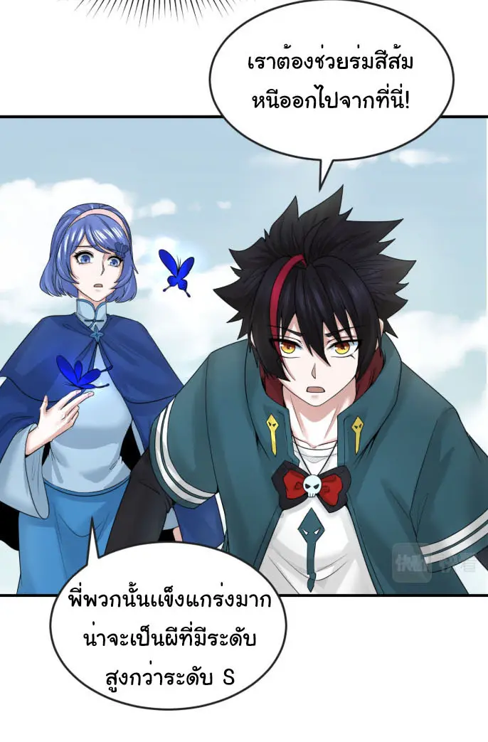 Junior Brother Demon Sovereign is too devoted ตอนที่ 140 หน้า 14