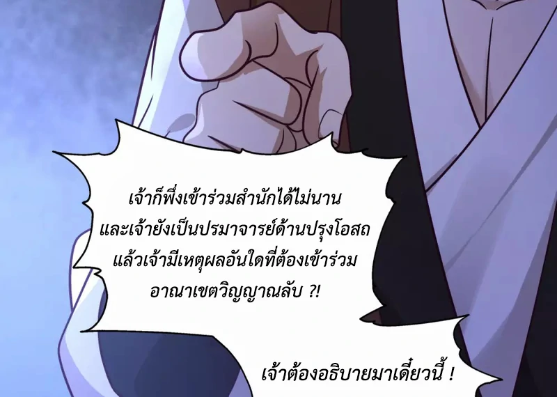 Chaos Alchemist (วิบัติการณ์เทพเซียนโอสถ) ตอนที่ 149 หน้า 19