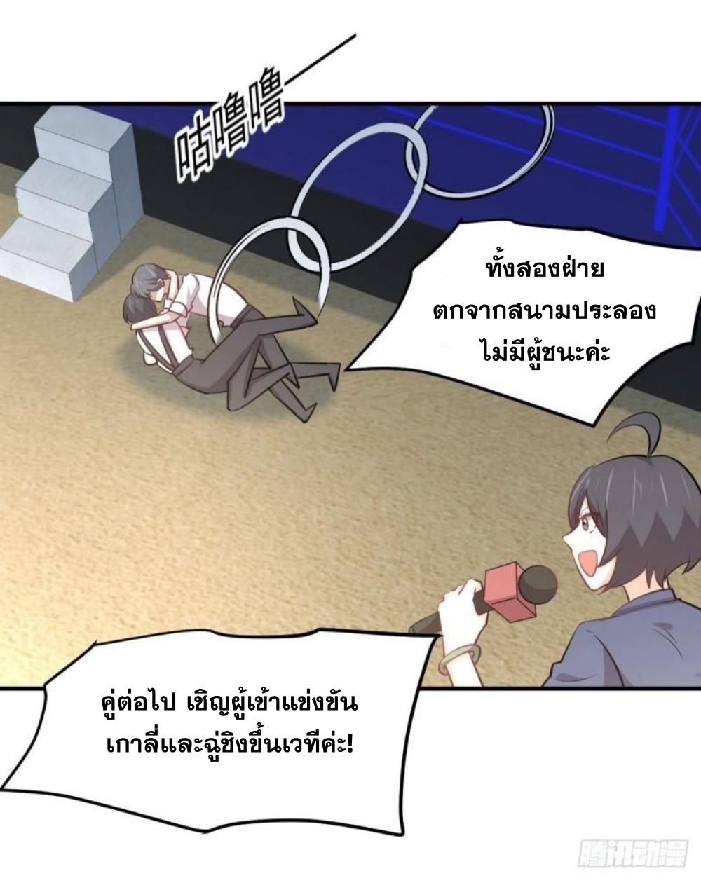 Immortal Swordsman in The Reverse World ข้าเซียนกระบี่ไม่เกาะสตรี ตอนที่ 273 หน้า 5