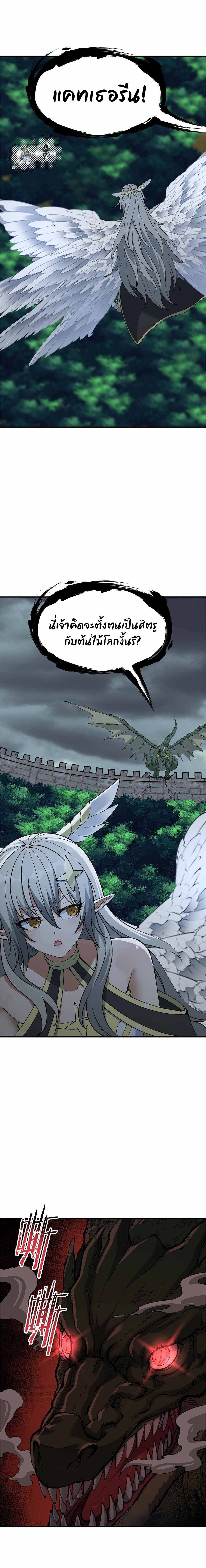 ผู้ยิ่งใหญ่มิได้โง่เสียหน่อย(The Heavenly Path Is Not Stupid) ตอนที่ 16 หน้า 22