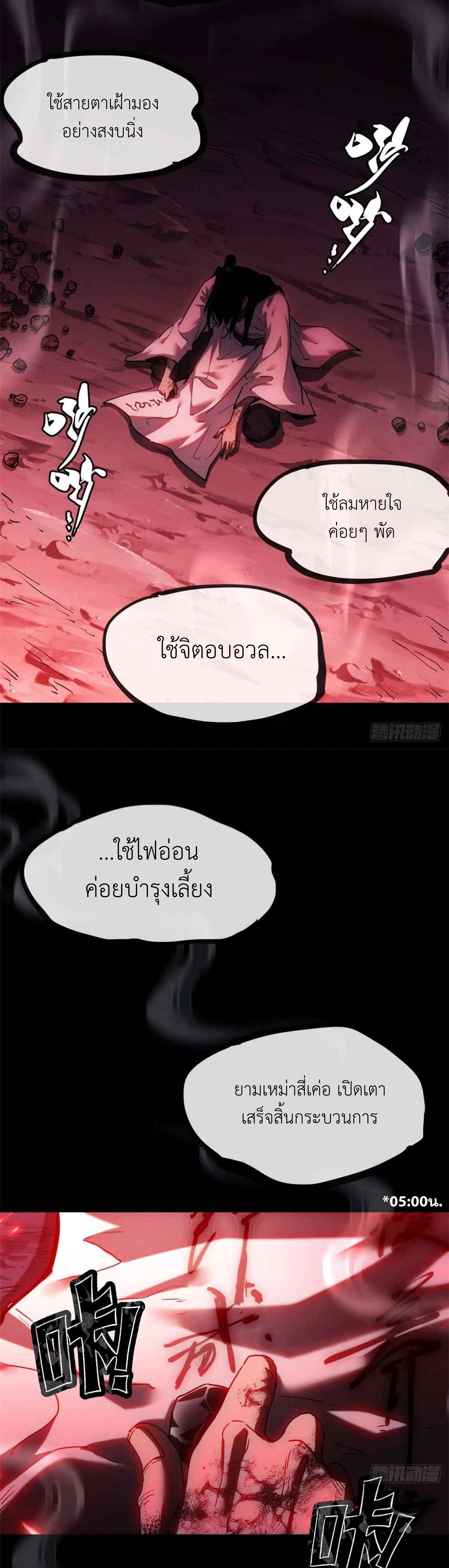 Dao of the Bizarre Immortal เซียนมรรคพิกล คนวิปลาส ตอนที่ 16 หน้า 3