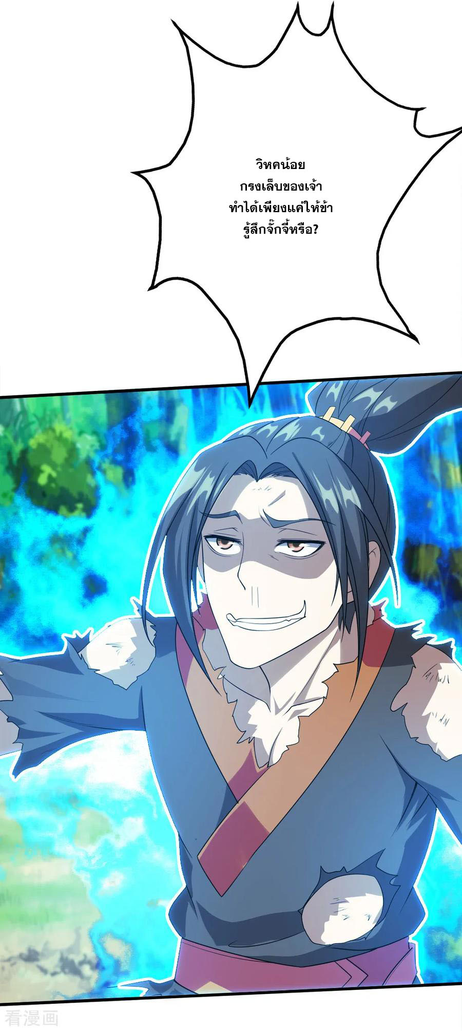 เทพอสูรสยบฟ้า ตอนที่ 49 หน้า 9
