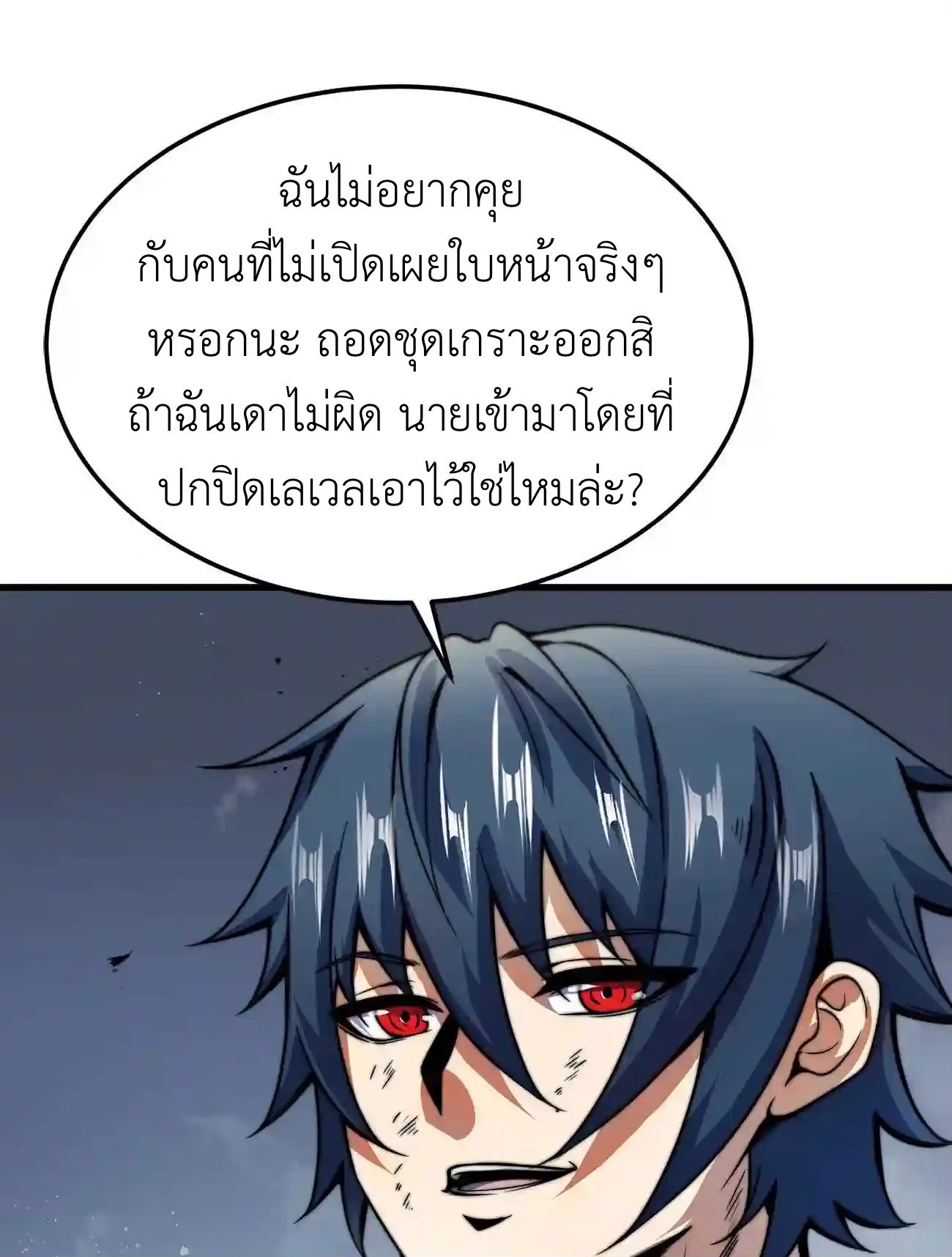 ระบบโกงราชาปีศาจ ตอนที่ 9 หน้า 59