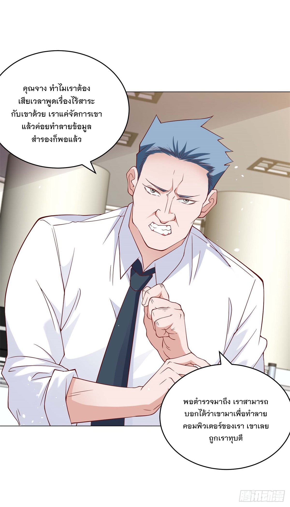 ฉันมีระบบเรียกรถในตำนานสุดเทพ ตอนที่ 7 หน้า 5