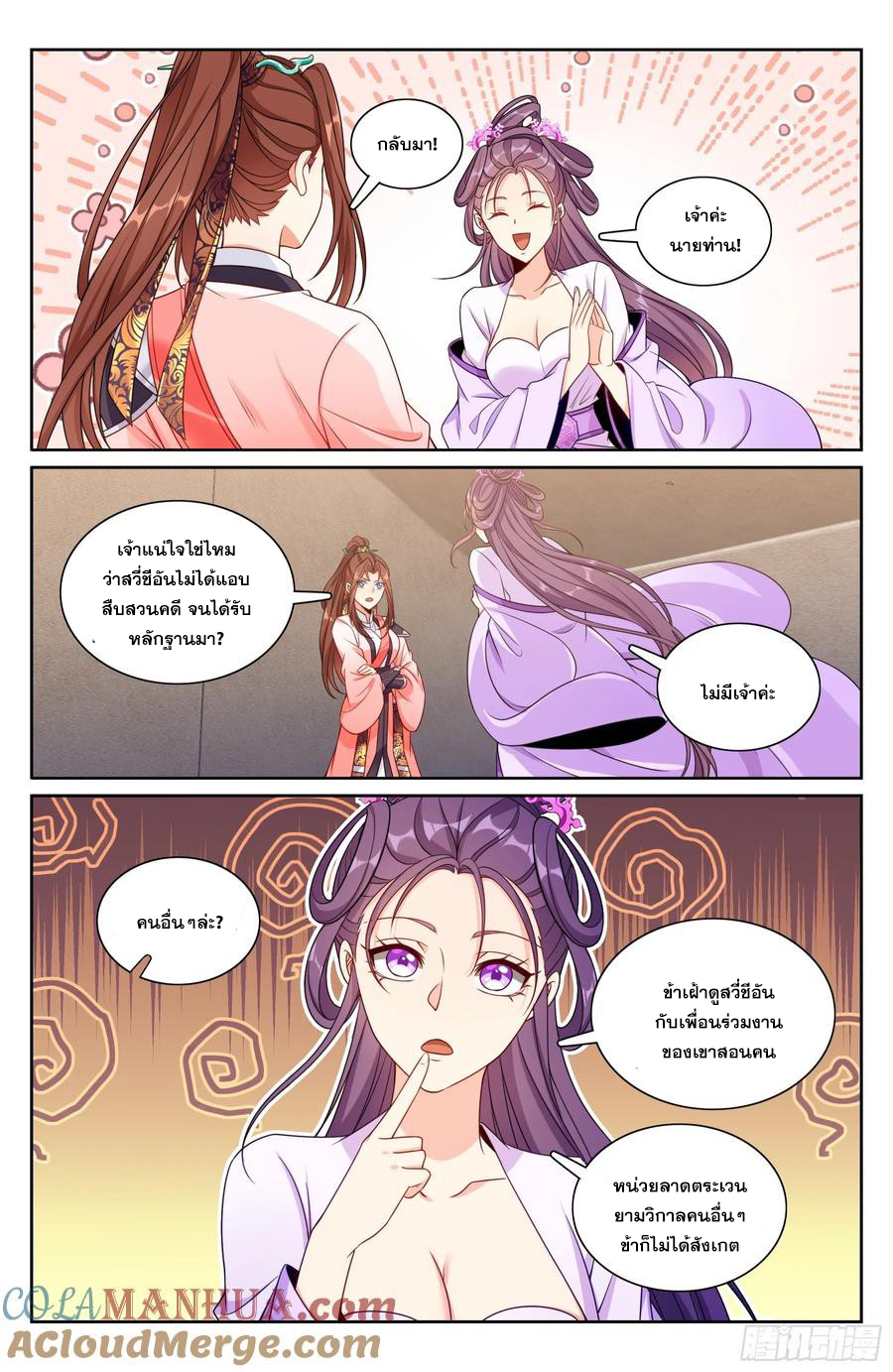 ผู้พิทักษ์รัตติกาล ตอนที่ 254 หน้า 16