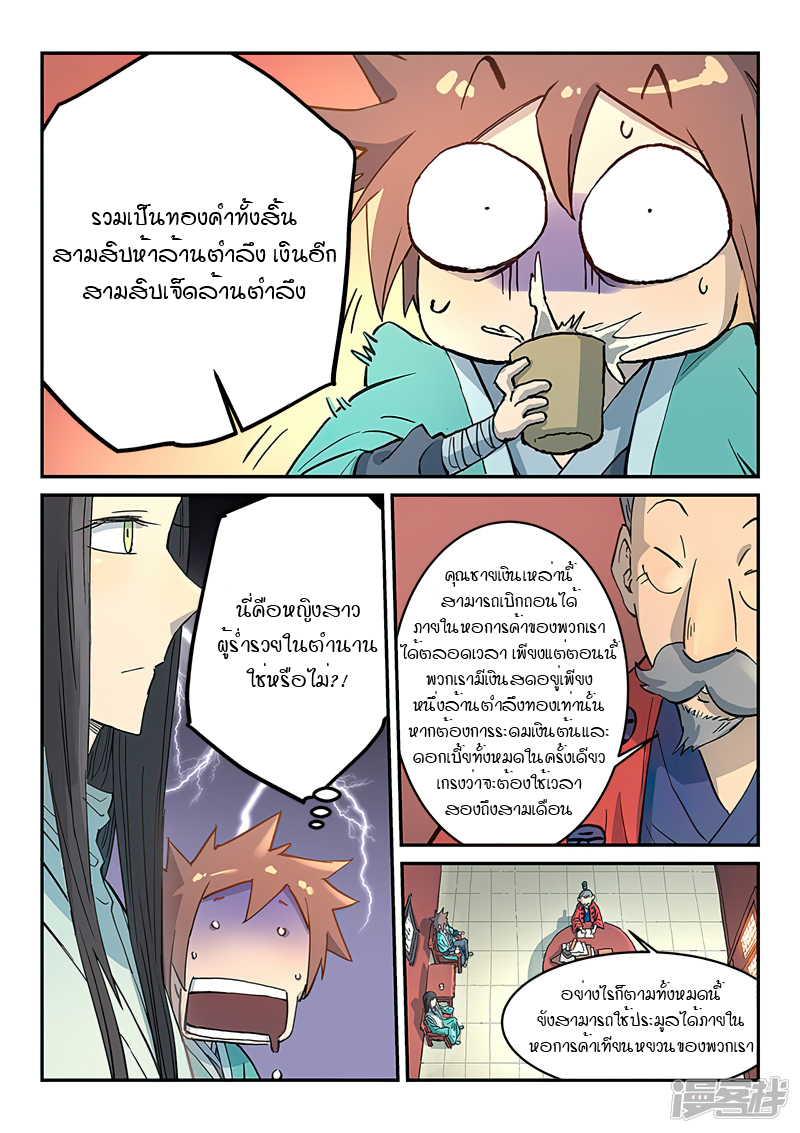 Star Martial God Techniquer ตอนที่ 298 หน้า 3