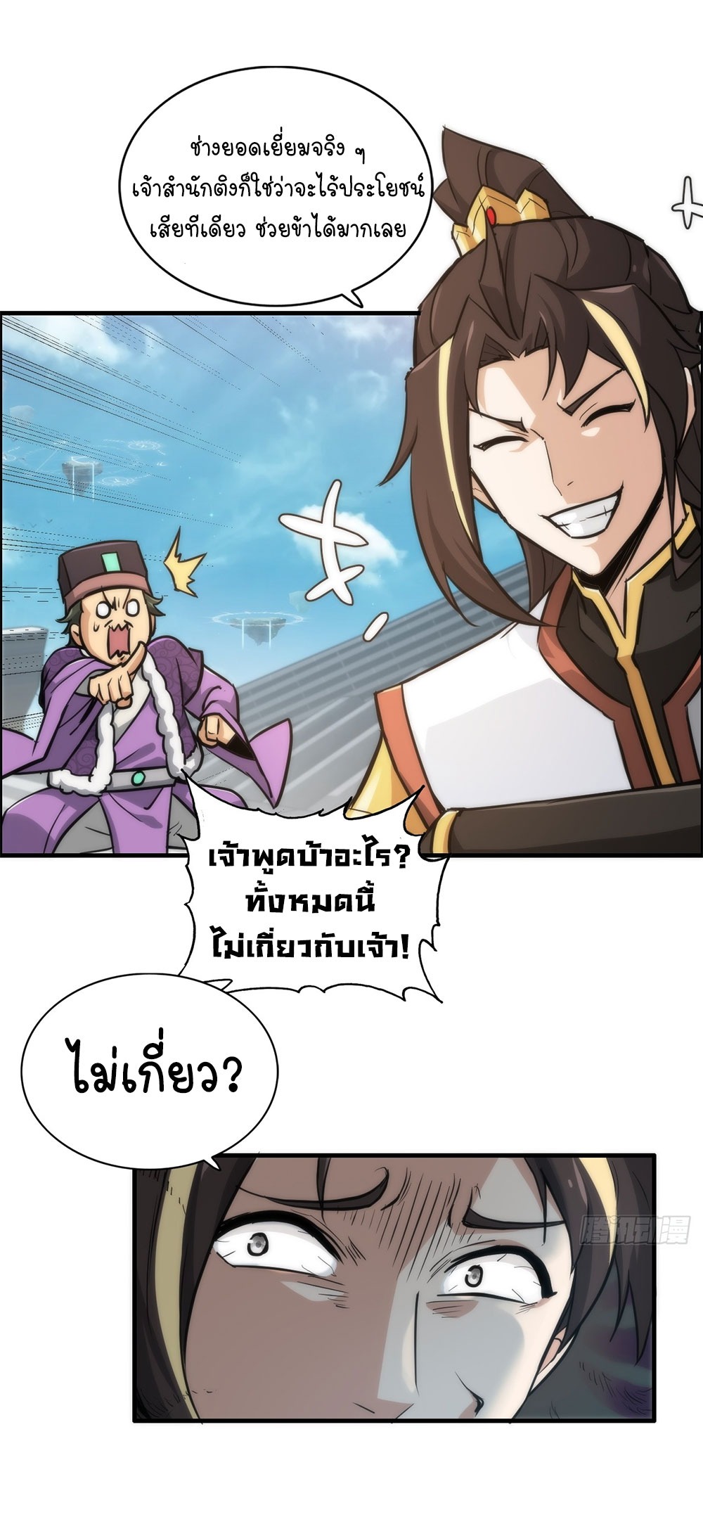วิถีเซียนมันก็เป็นแบบนี้แหละ! | That's How Cultivation Is ตอนที่ 33 หน้า 16