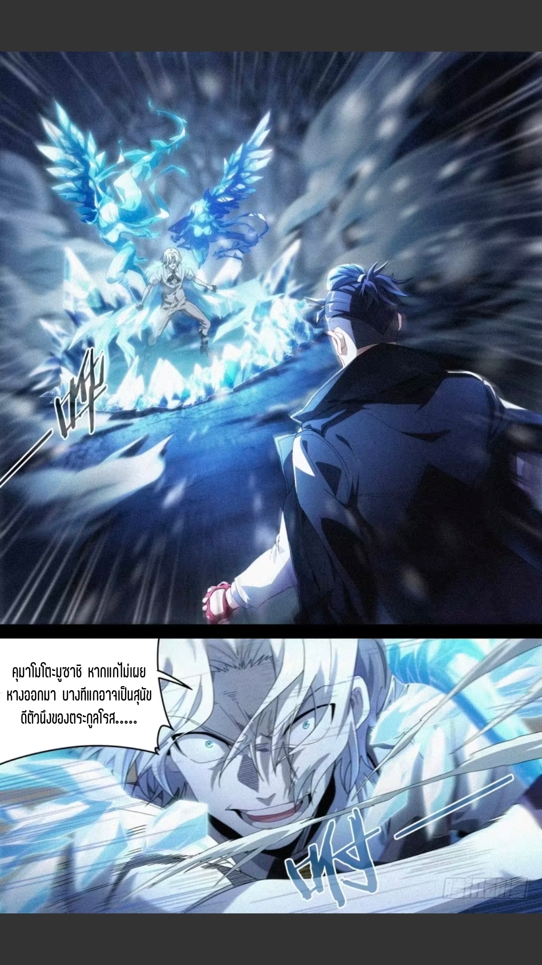 สุดยอดจ้าวจิตวิญญาณ ตอนที่ 120 หน้า 12