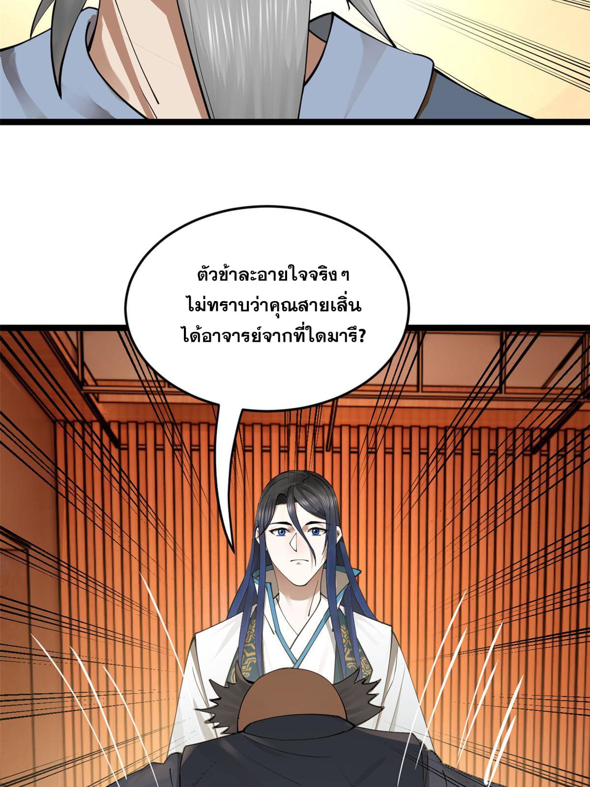 ลูกเขยที่แกร่งสุดในปฐพี (ทันจีน) ตอนที่ 37 หน้า 50