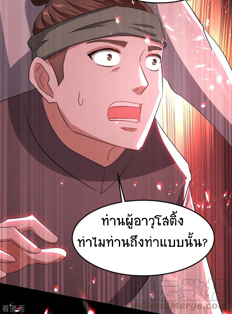 การกลับมาของจักพรรดิ์ ตอนที่ 184 หน้า 29