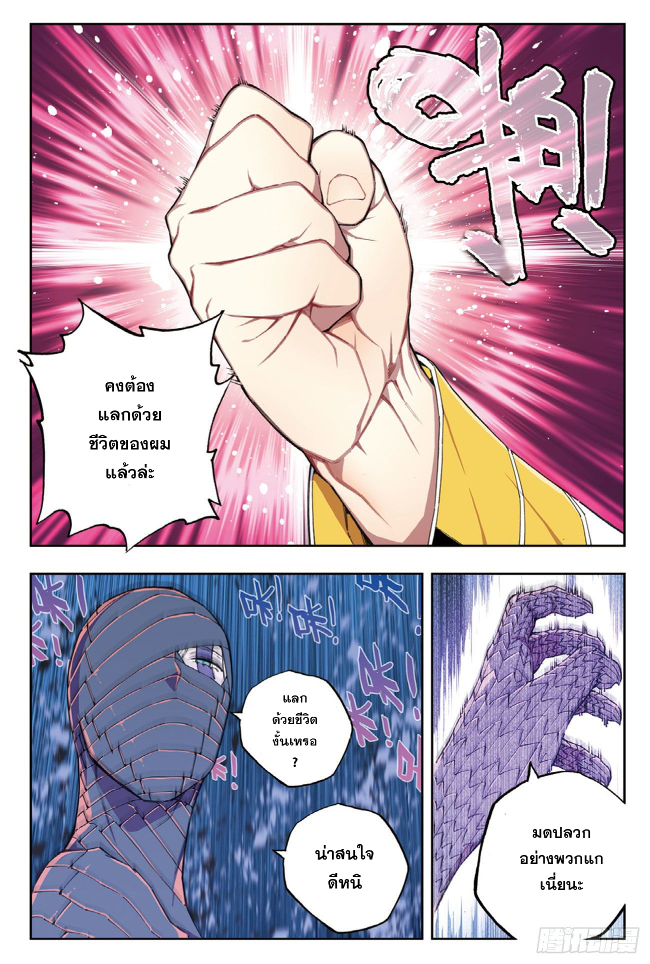 X – Epoch of the Dragon - ยุคสมัยแห่งมังกร ตอนที่ 11 หน้า 11