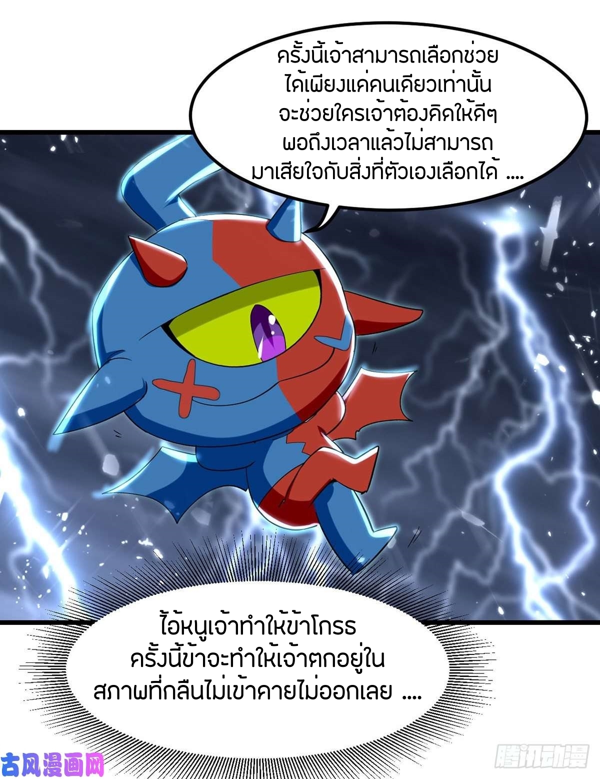 [จบ] ระบบบ้าคลั่ง ตอนที่ 12 หน้า 20