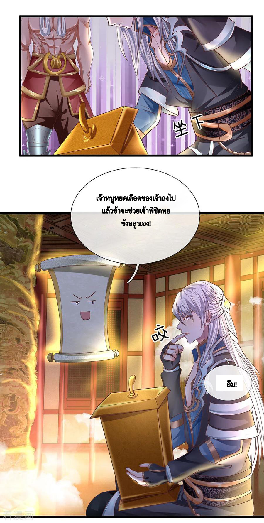 Shura Sword Sovereign ตอนที่ 49 หน้า 11