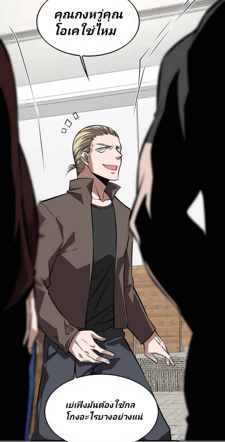 การกลับมาของราชาปีศาจ ตอนที่ 4 หน้า 54