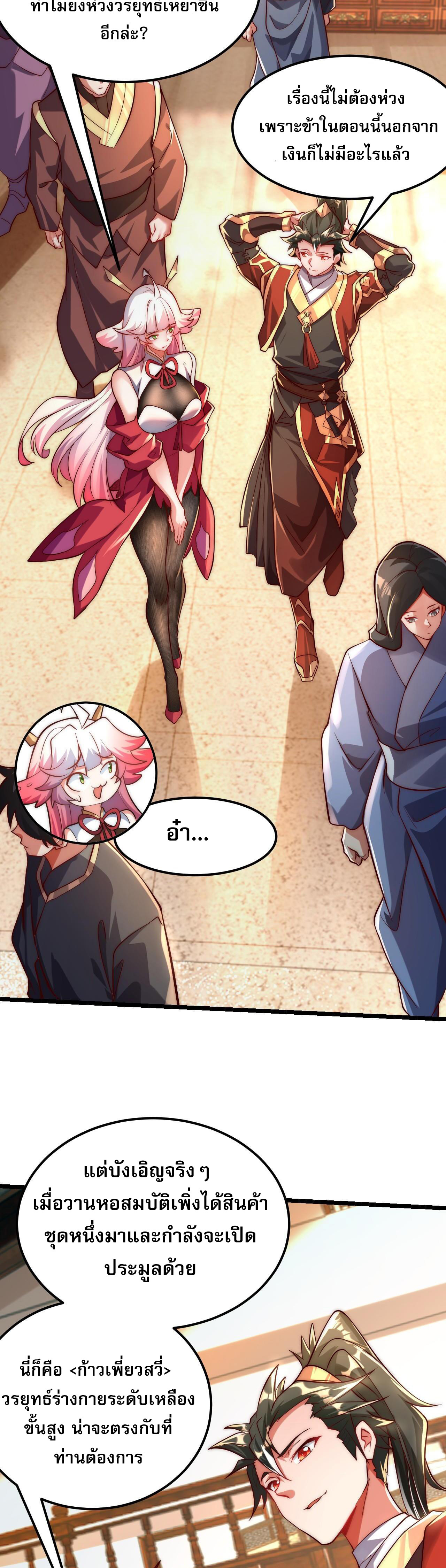 มาถึงก็ขายโอสถเซียนโบราณ แม้แต่จอมเทพยังหวาดผวา ตอนที่ 9 หน้า 11