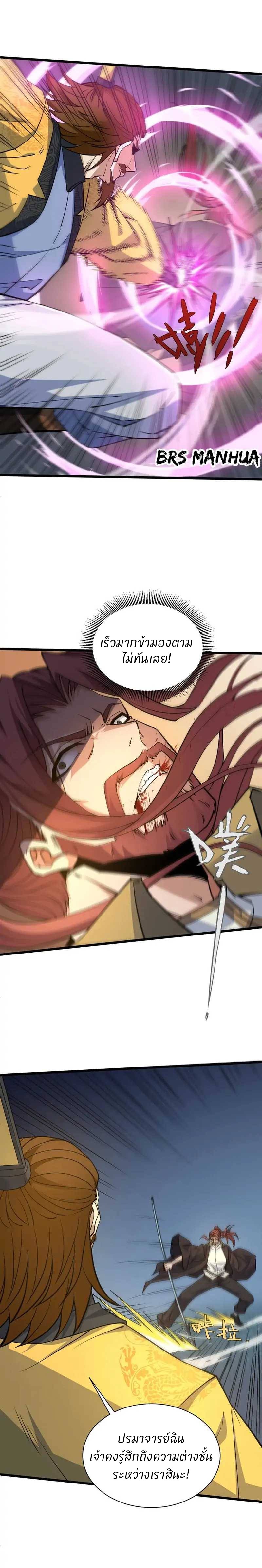 การกลับมาของปรมาจารย์ที่อายุน้อยที่สุด ตอนที่ 20 หน้า 6
