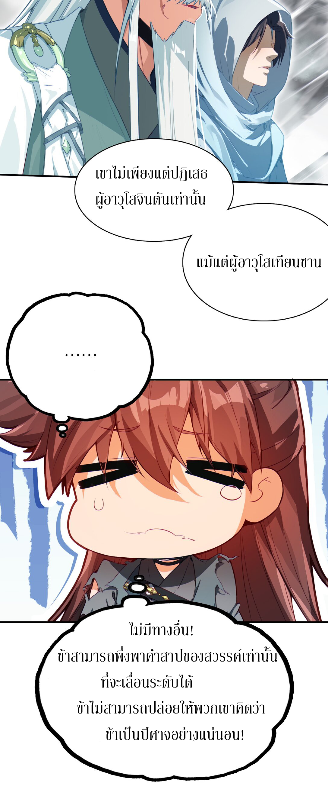 Curse Cultivation ตอนที่ 3 หน้า 39