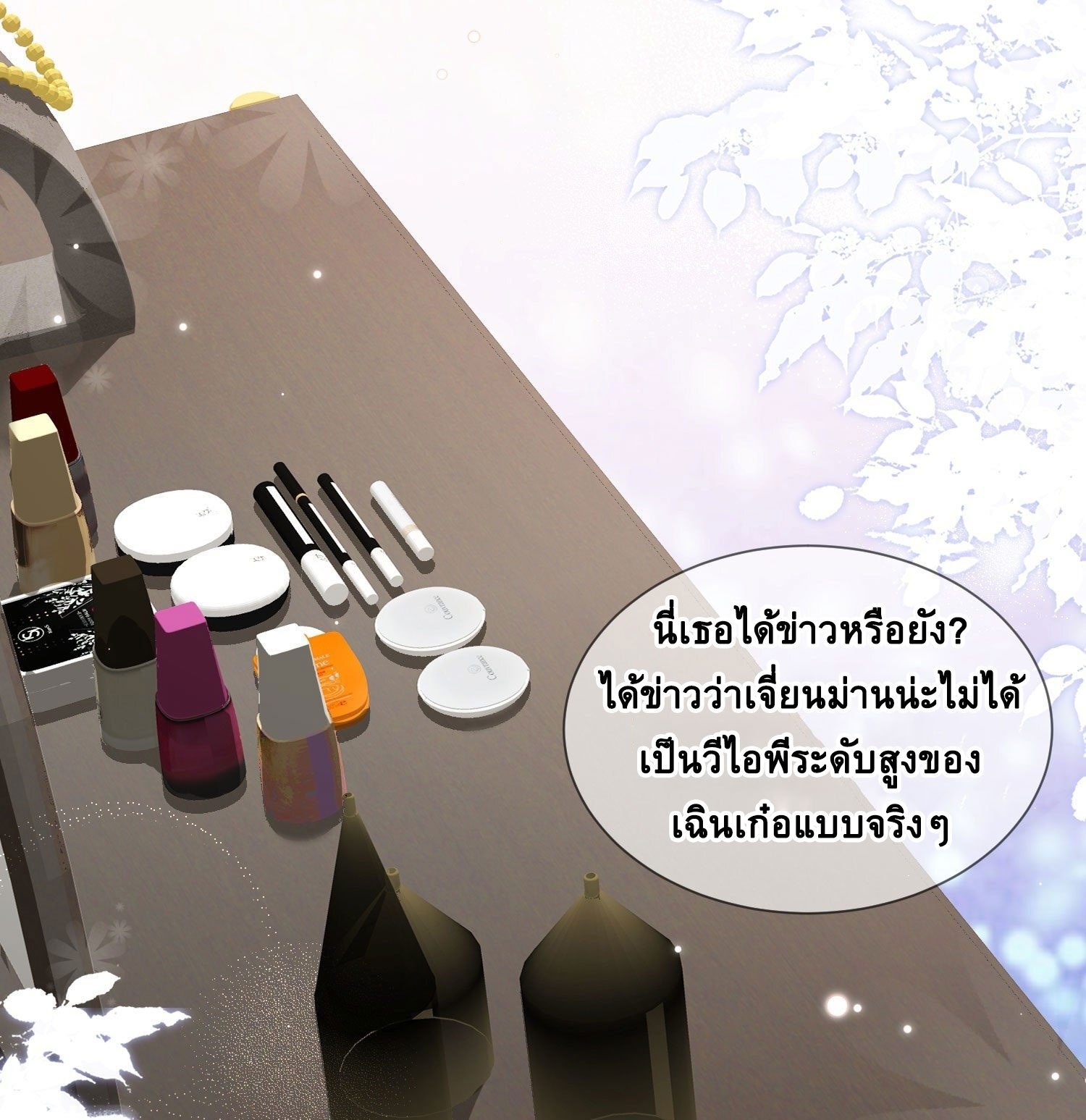 ดาราสาวเจ้าเสน่ห์กับนายเย็นชา ตอนที่ 7 หน้า 2