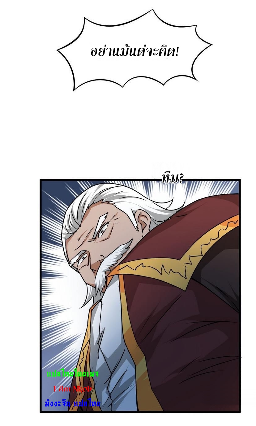 มหาจอมปราชญ์ ปราณเทวะ ตอนที่ 86 หน้า 4