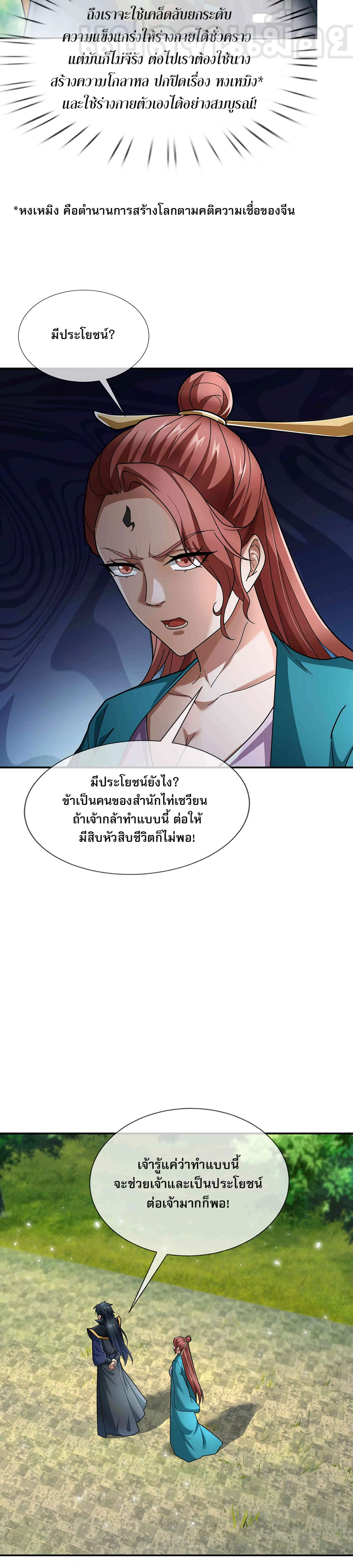 หลับข้ามยุคสมัย : กำเนิดฝ่าพิภพสวรรค์ ตอนที่ 10 หน้า 9