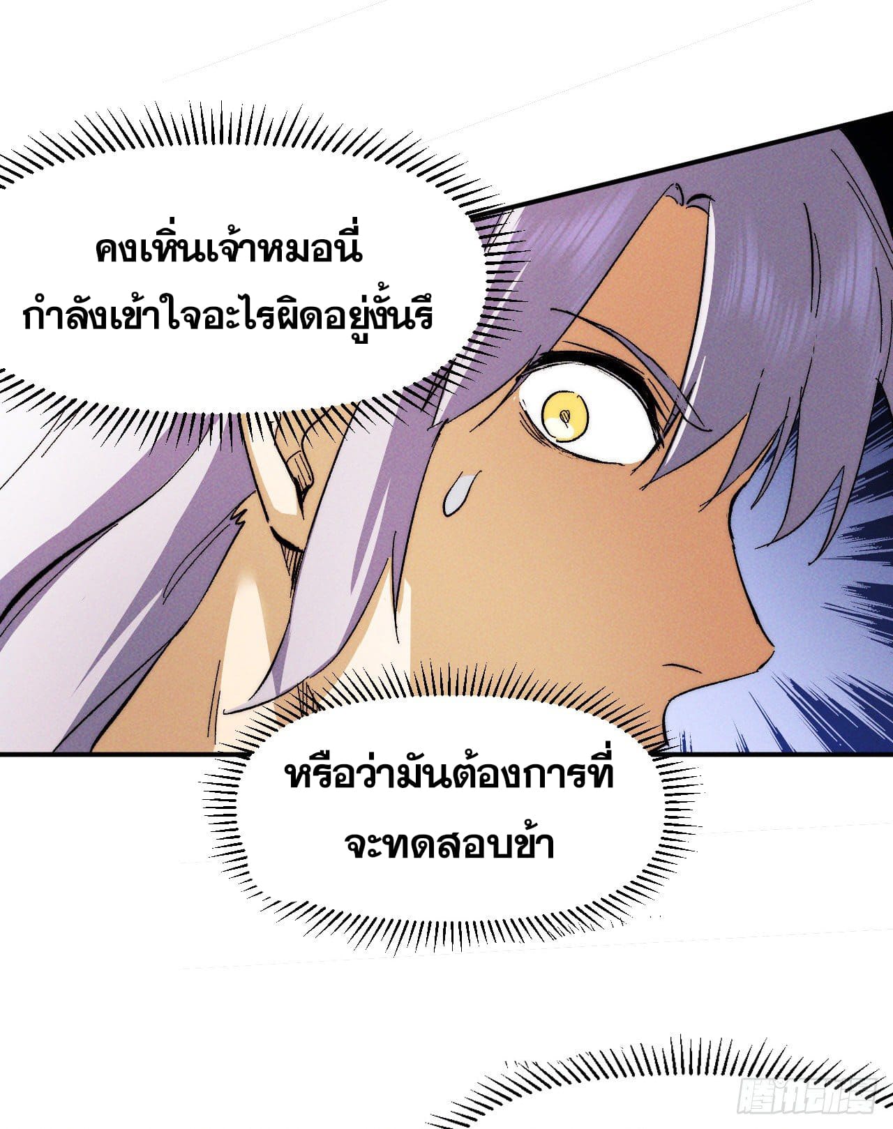 ตูข้านี่แหละเทพ (ทันจีน) ตอนที่ 52 หน้า 39
