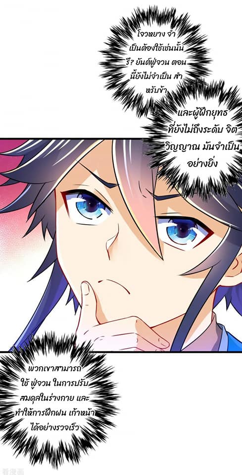 ข้ารับใช้ชั้นหนึ่ง ตอนที่ 91 หน้า 34