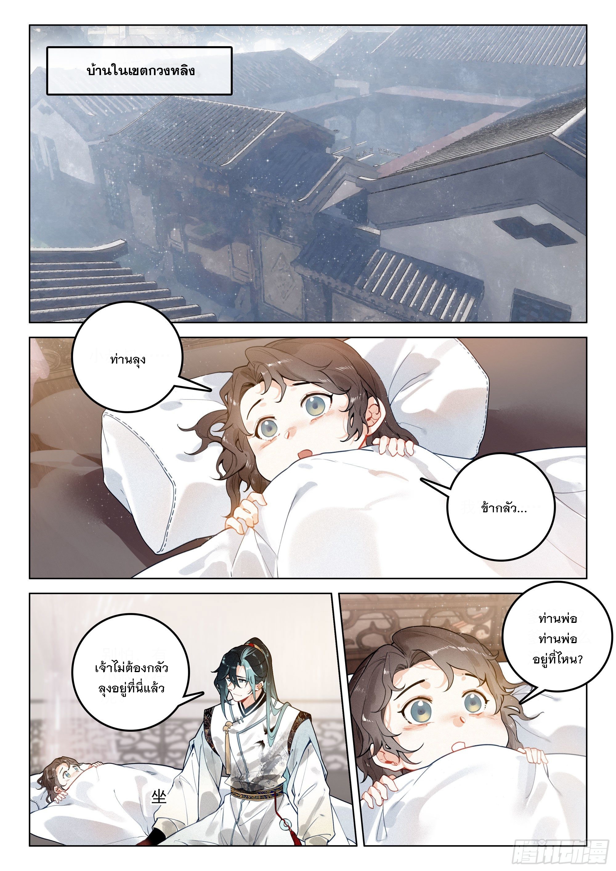 กระบี่เทพพิชิตฟ้า (ชนจีน) ตอนที่ 37 หน้า 10