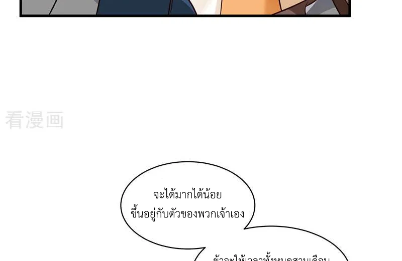 Chaos Alchemist (วิบัติการณ์เทพเซียนโอสถ) ตอนที่ 98 หน้า 34