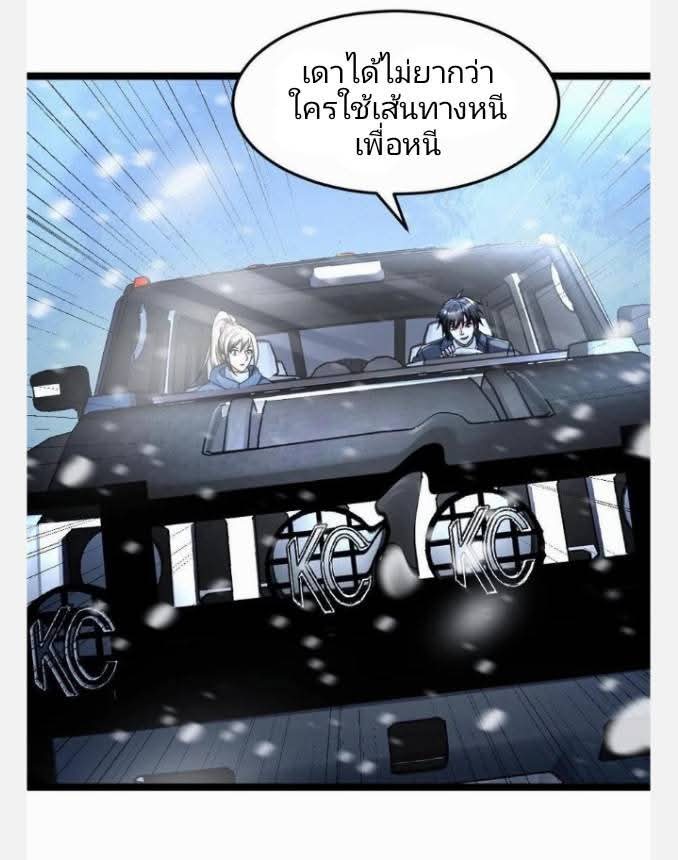 ฉันมีเซฟเฮาว์ในวันโลกาวินาศ ตอนที่ 239 หน้า 10